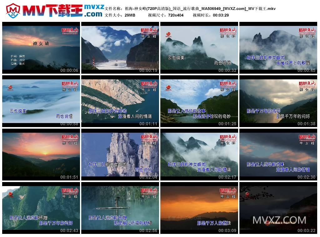 祖海-神女峰(720P高清版)_国语_流行歌曲_MA506949